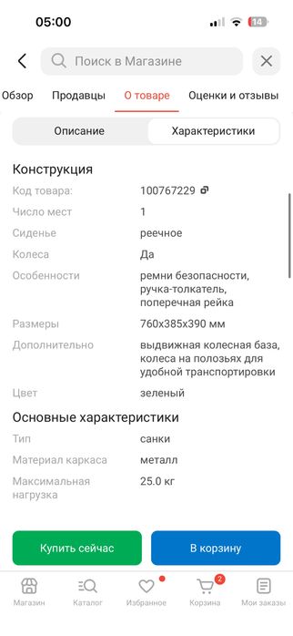 Продам санки