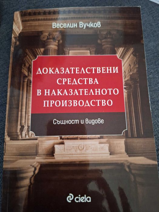 Продавам учебници по право за 1, 2, 3, 4 курс