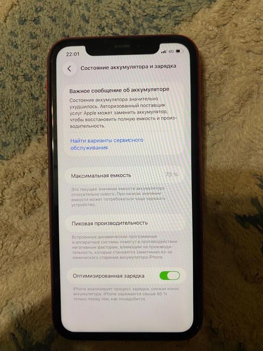 Iphone 11 128 GB емкость 73%