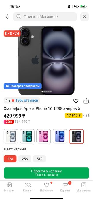 iPhone 16, новый запечатанный
