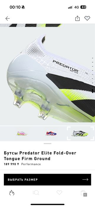 Перфоманос Predator