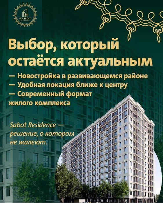 ЖК "SABOT RESIDENCE" 2-x 59,5кв.м Тошкент Яшнобод тумани