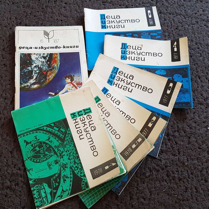 Списание „Деца, изкуство, книги„ - 7 бр.