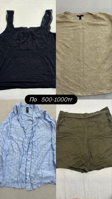 Почти новые вещи недорого