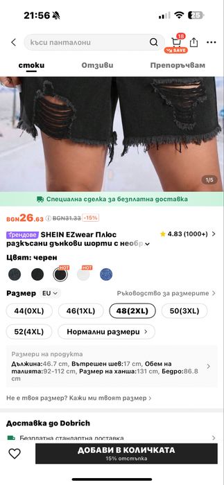 Продавам дънки от Shein