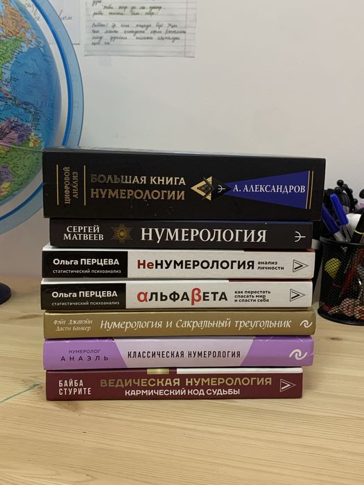 Книги по нумерологии