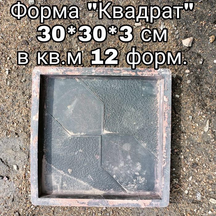 Формы для тротуарной плитки, дорожки