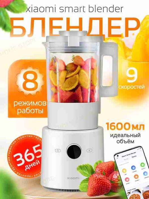 Умный стационарный блендер Xiaomi Smart Blender