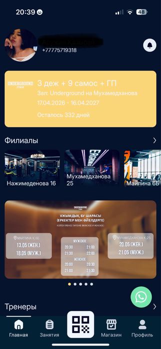 Продам абонемент Underground Fitness