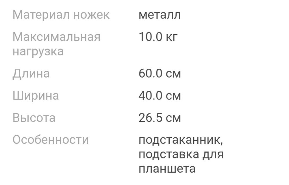 Столик для ноутбука, планшета