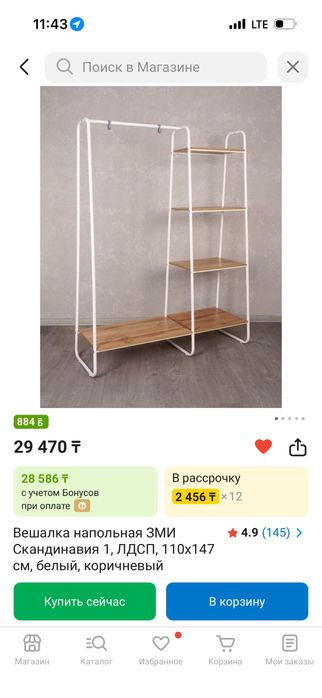 Продам вешалку напольную