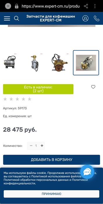 Мотор кофе машин учун