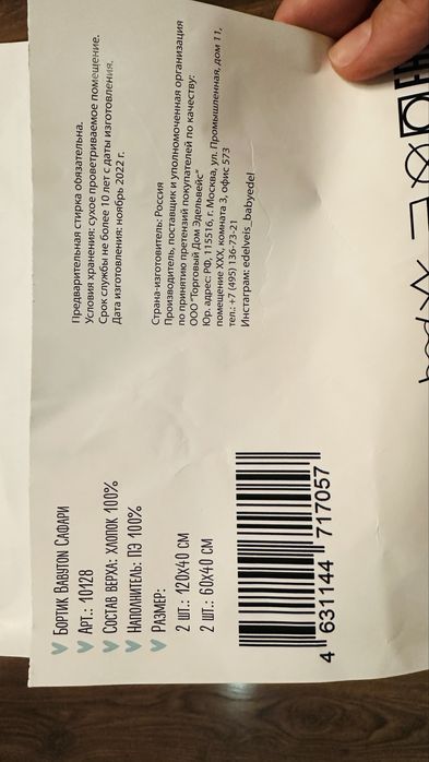 Бортики для манежа (новые)