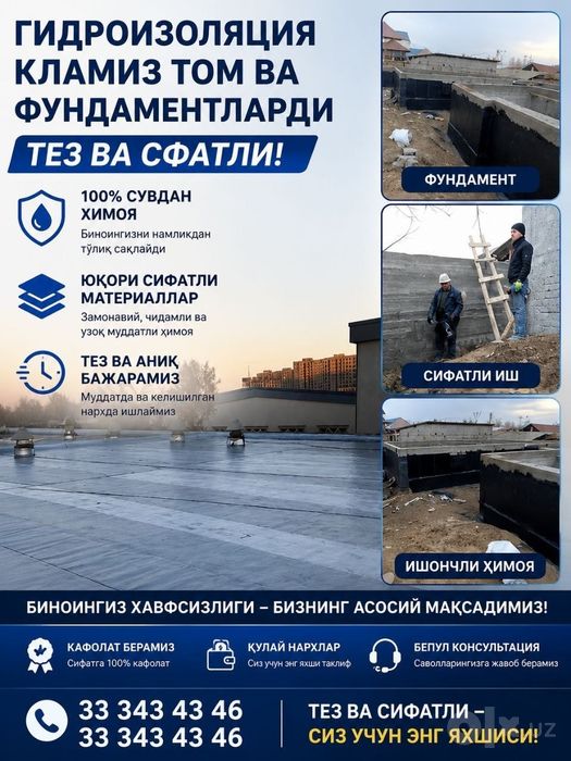 Изоляция кламиз том ва фундаментларди тез ва сфатли