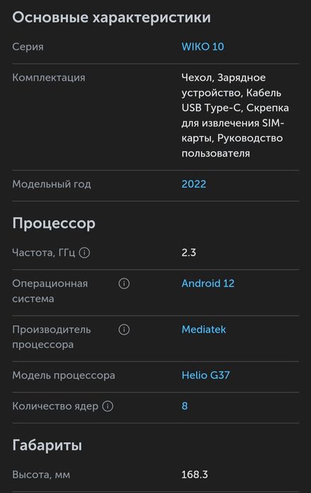 Смартфон Wiko 10