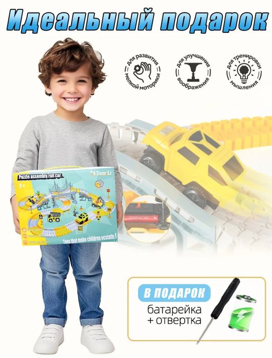 Авто трек с машинками.