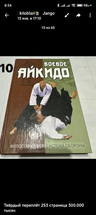 Боевые искусства книги