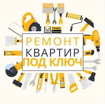 Ремонт под ключ, Астана