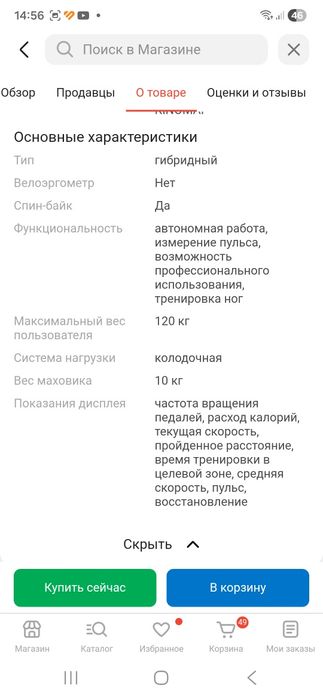 Продаётся Велотренажёр