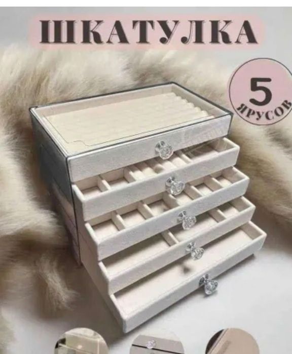 Шкатулка для украшений