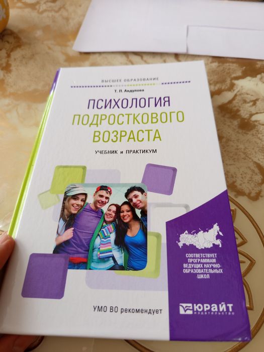 Психология подросткового возраста