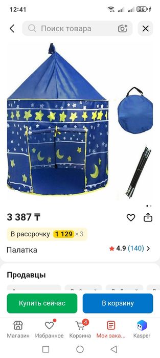 Продам детскую палатку