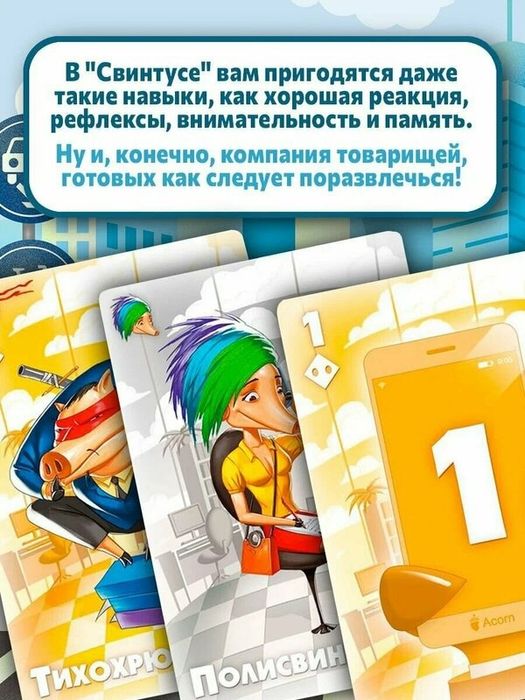 Настольная игра Свинтус. Новая. Доставка 24/7