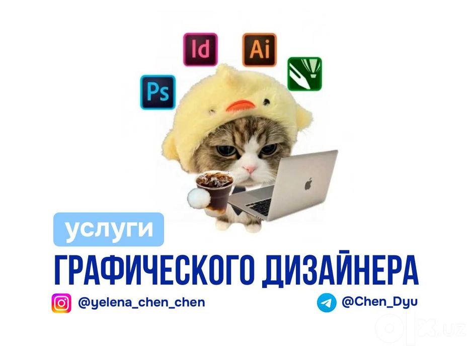 Графический Дизайнер