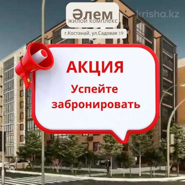 Коммерческое помещение в ЖК «Әлем»