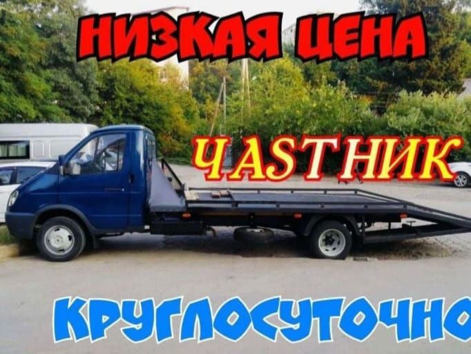 Услуги эвакуатора город Тараз.