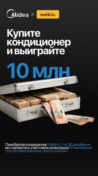 Кондиционер Midea Alba 9 Установка БЕСПЛАТНО + РОЗЫГРЫШ 10 Миллионов!