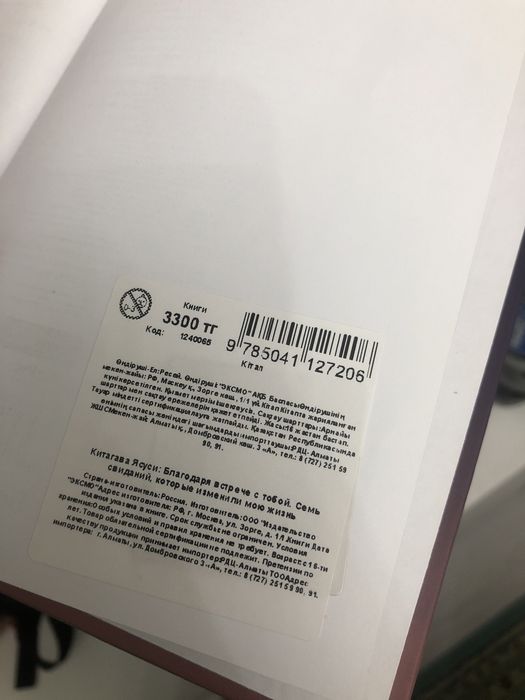 Книга «благодаря встрече с тобой».