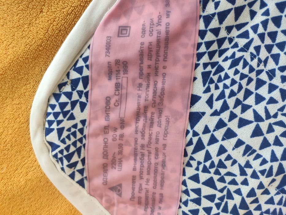 Електрическо одеяло