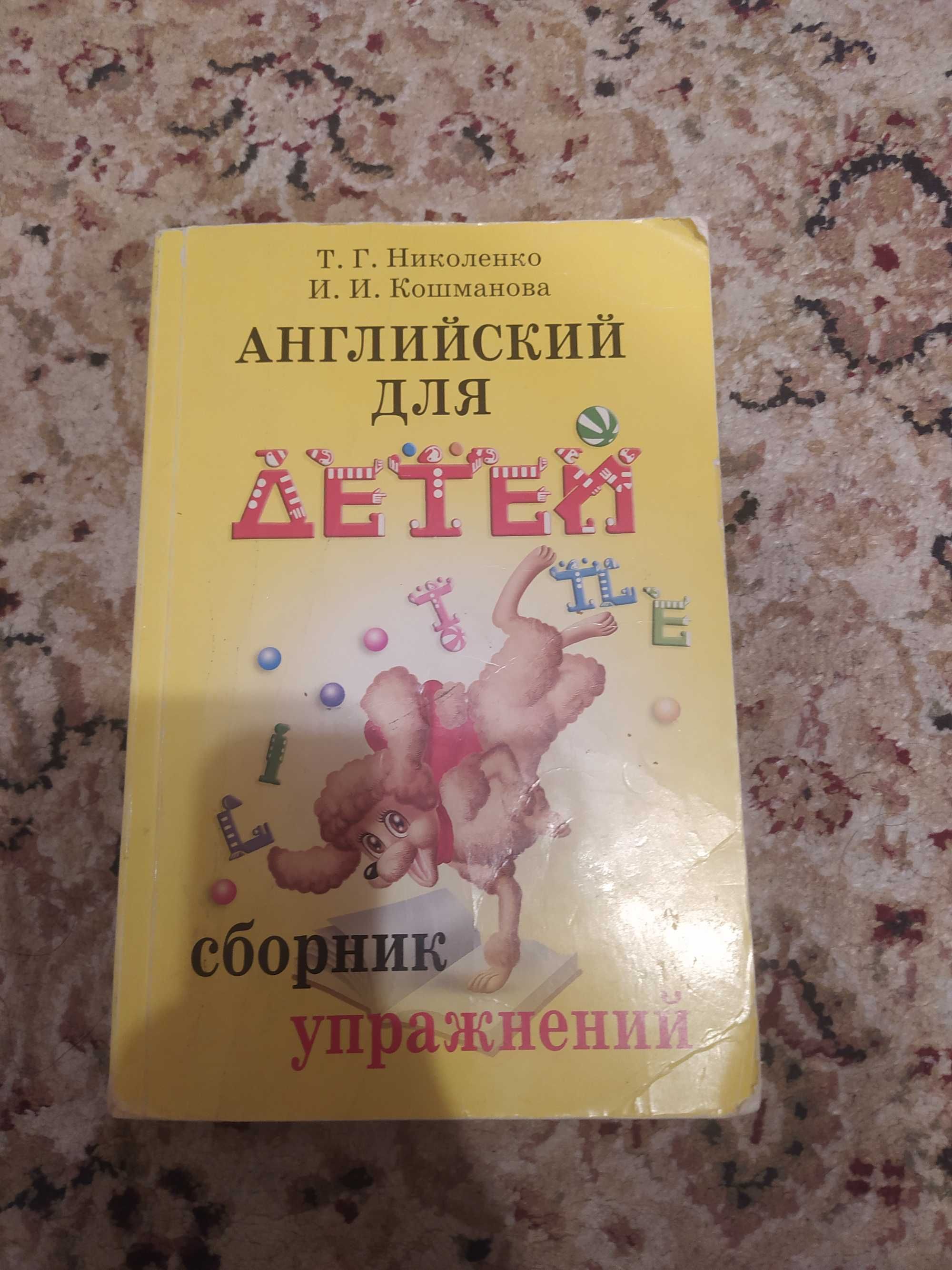 Образовательные книжки (английский, словари, задачки, история): 1 000 тг. -  Книги / журналы Караганда на Olx