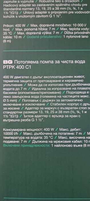 Нова потопяема помпа за чиста и леко замърсена вода Parkside