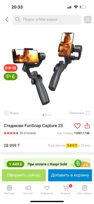 Стабилизатор capture 2s