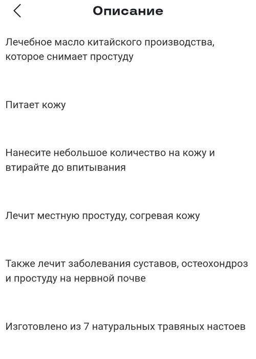 Массажное масло для суставов.