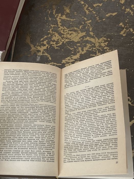 Книги Мухтар Ауезов / Кітап Мұхтар Әуезов