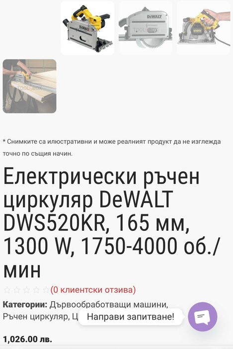 Dewalt DWS520-QS - Потапящ циркуляр 1300W перфектен!