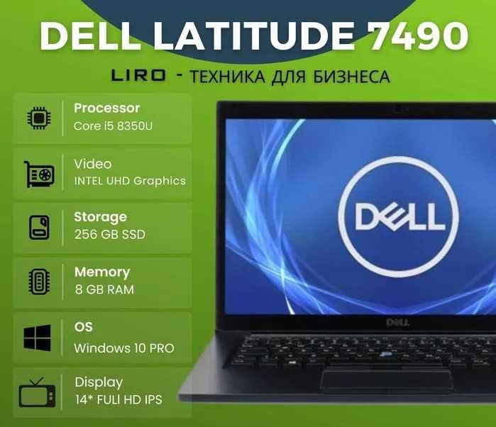 Ноутбук Dell Latitude 7490. Core i5 8350U - 1.7/3.6 GHz. 8/256 GB