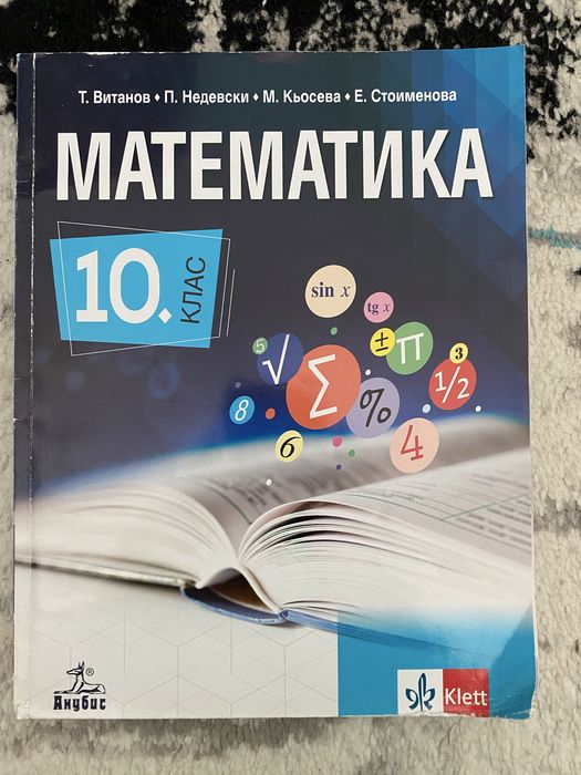 Учебници и учебни тетрадки за 9, 10, 11 и 12 клас
