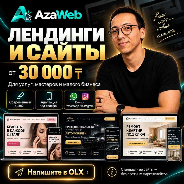 Создание сайтов от 30 000 ₸