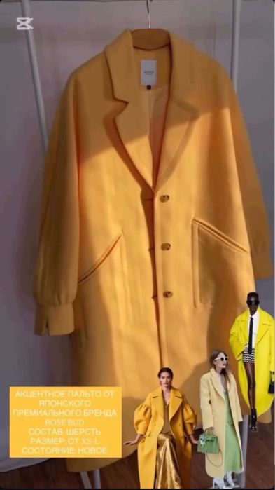 Премиальное шерстяное пальто.