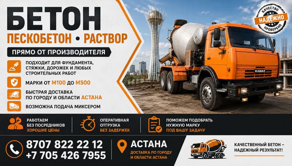 Бетон с доставкой!