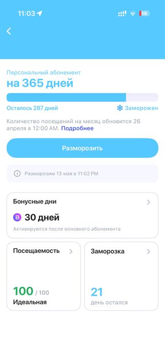 Абонемент 1fit. 287 дней