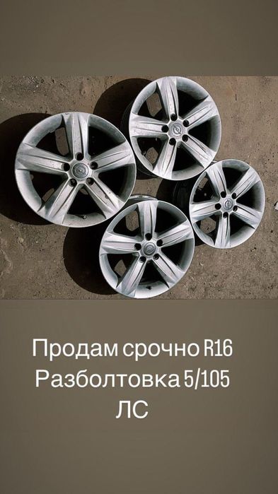 Диски на автомобиль на16
