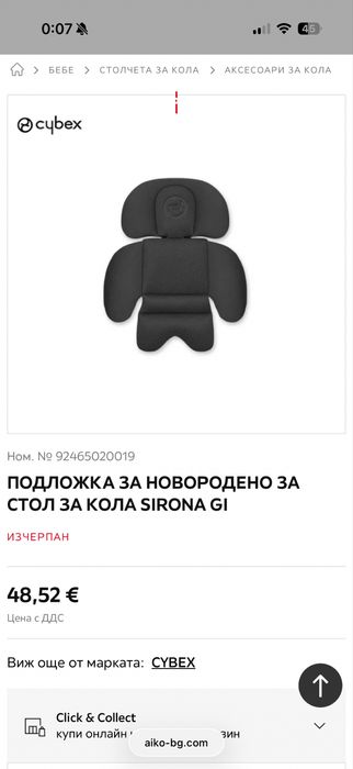 Подложка новородено CYBEX SIRONA GI