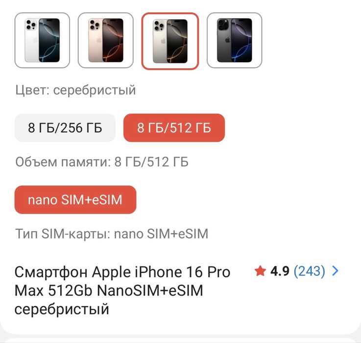 Продается Iphone 16 Pro Max 512гб