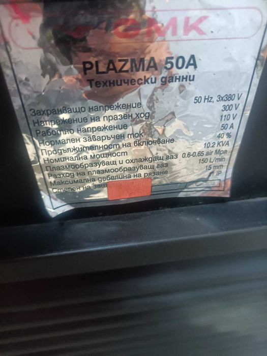 Продавам чисто нова плазма за рязане на метал - СМК PLAZMA 50A