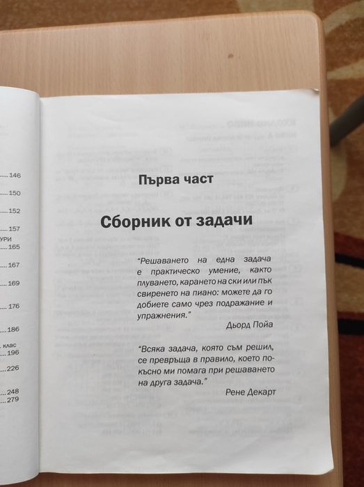 Математика, книга за ученика,5 клас